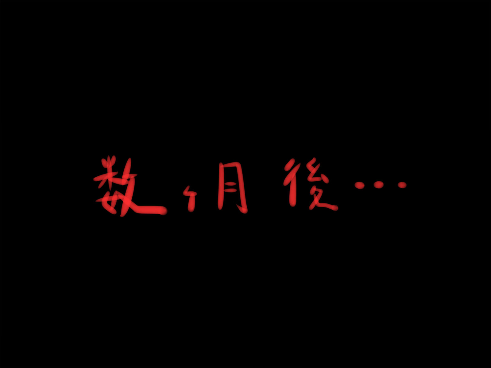 とあるビリビリの凌辱劇 57ページ