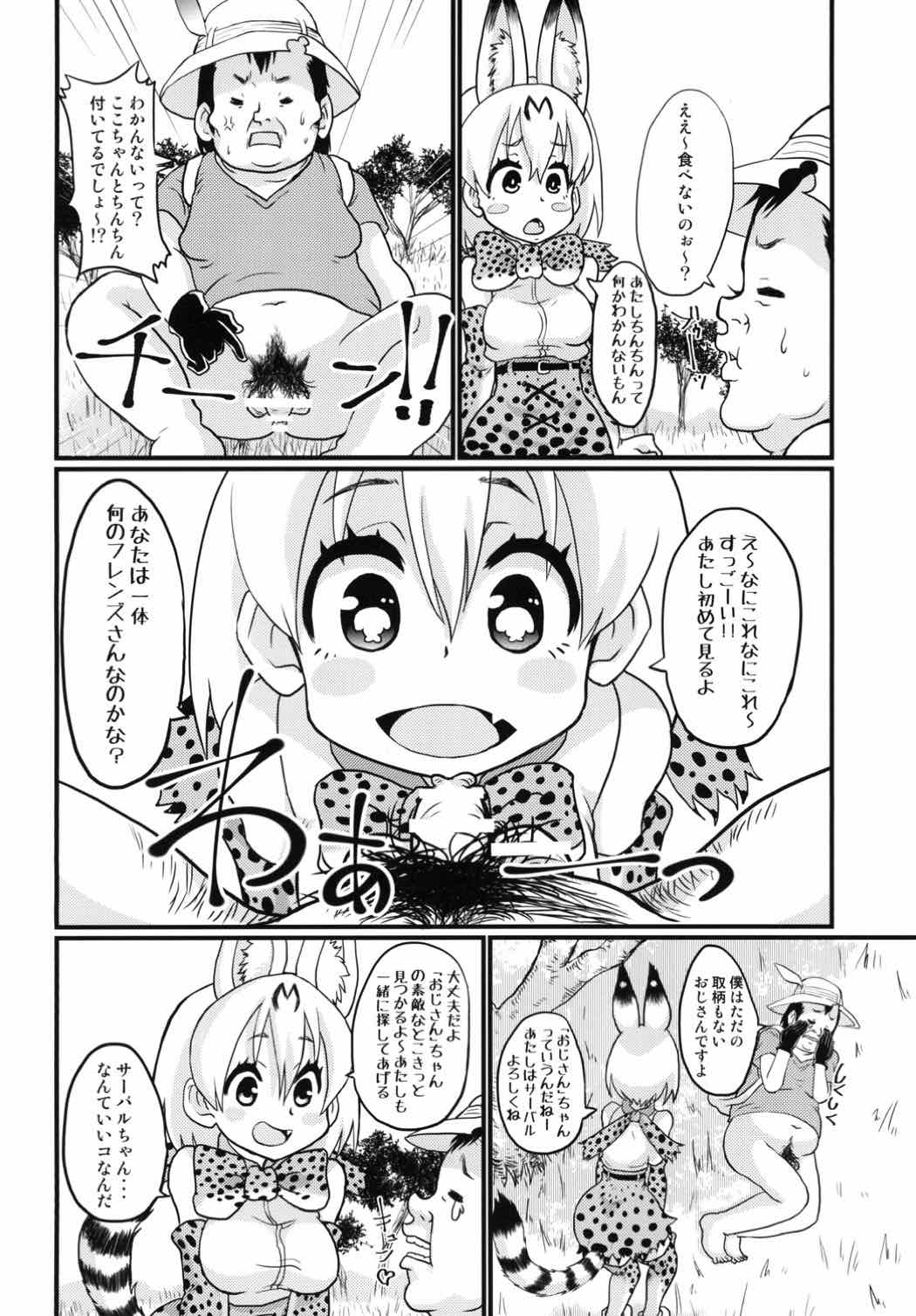 ※この後、サーバルちゃんが美味しくちん○ん頂きました。 3ページ