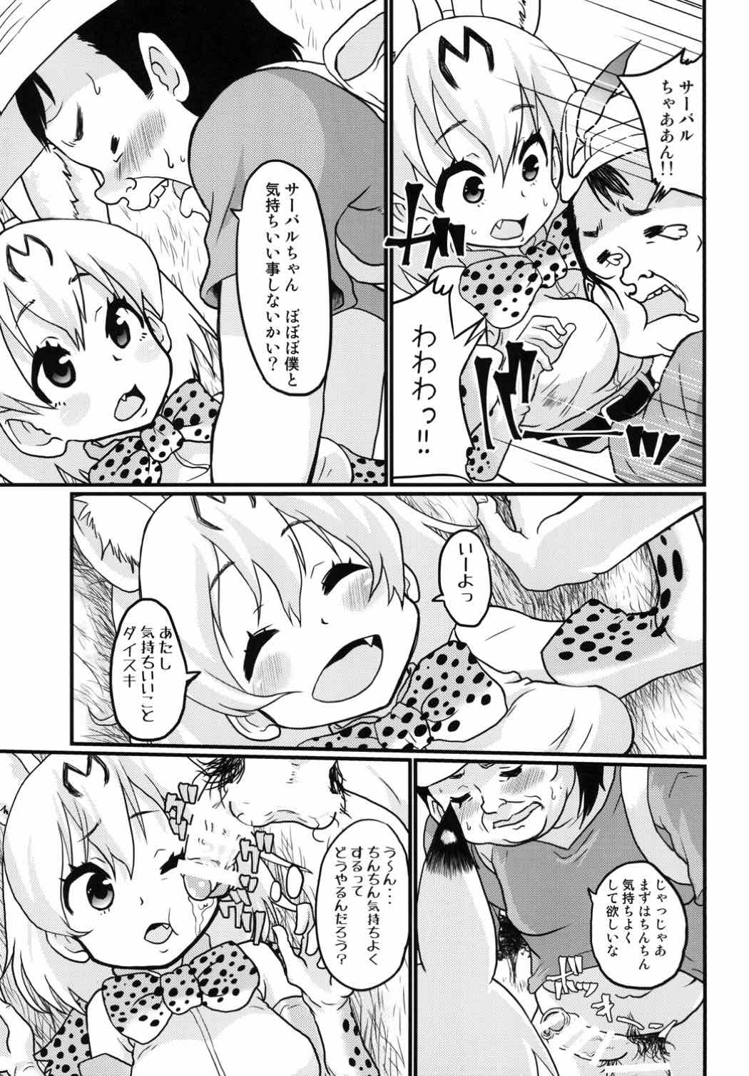 ※この後、サーバルちゃんが美味しくちん○ん頂きました。 4ページ