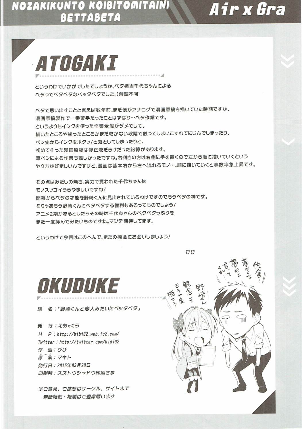 野崎くんと恋人みたいにベッタベタ 27ページ