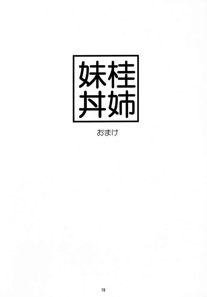 私が…此処に来た理由 17ページ