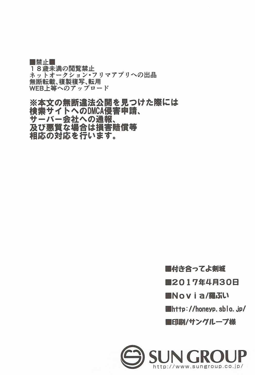 付き合ってよ剣城 19ページ