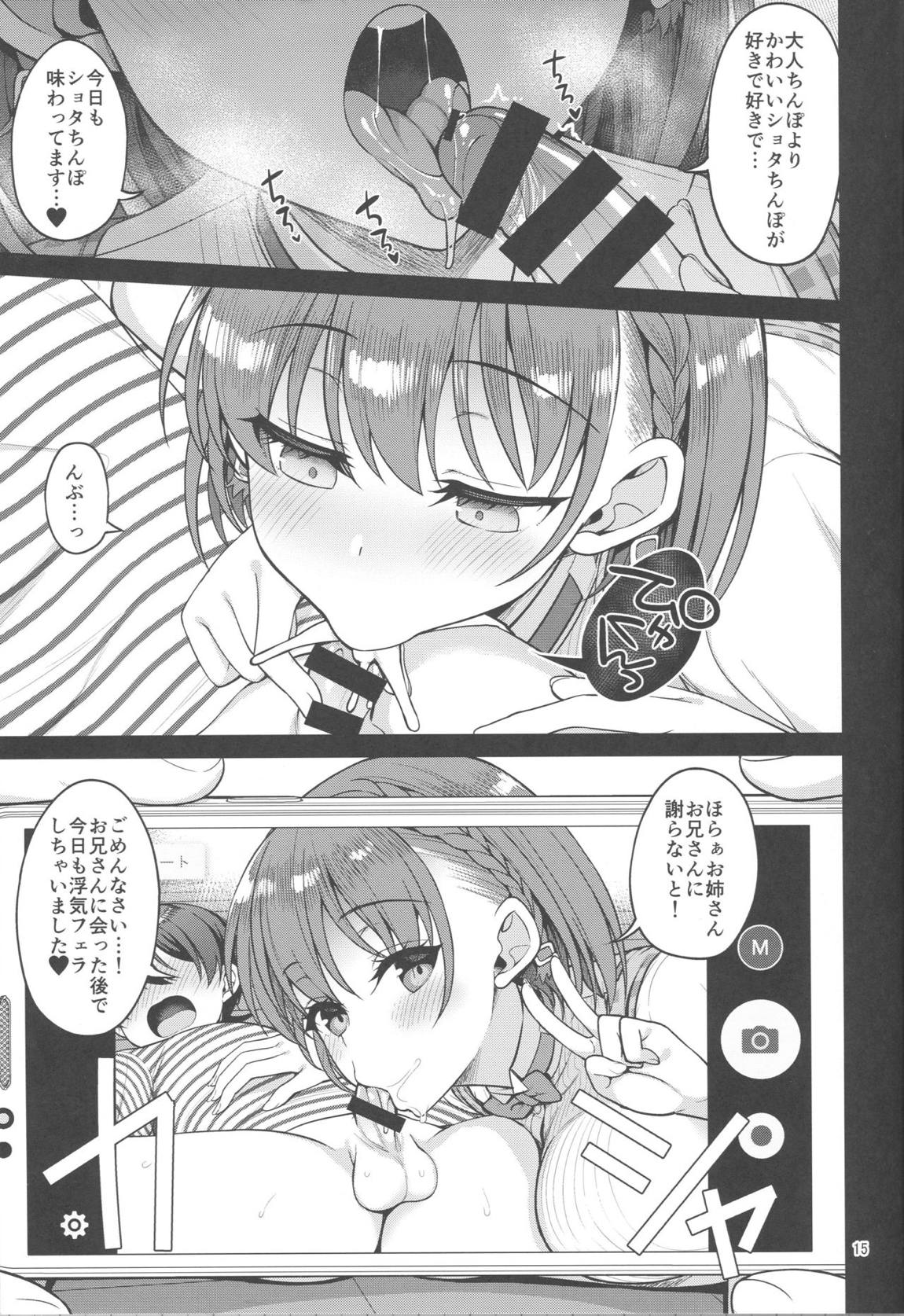 たわわなあの娘3 14ページ