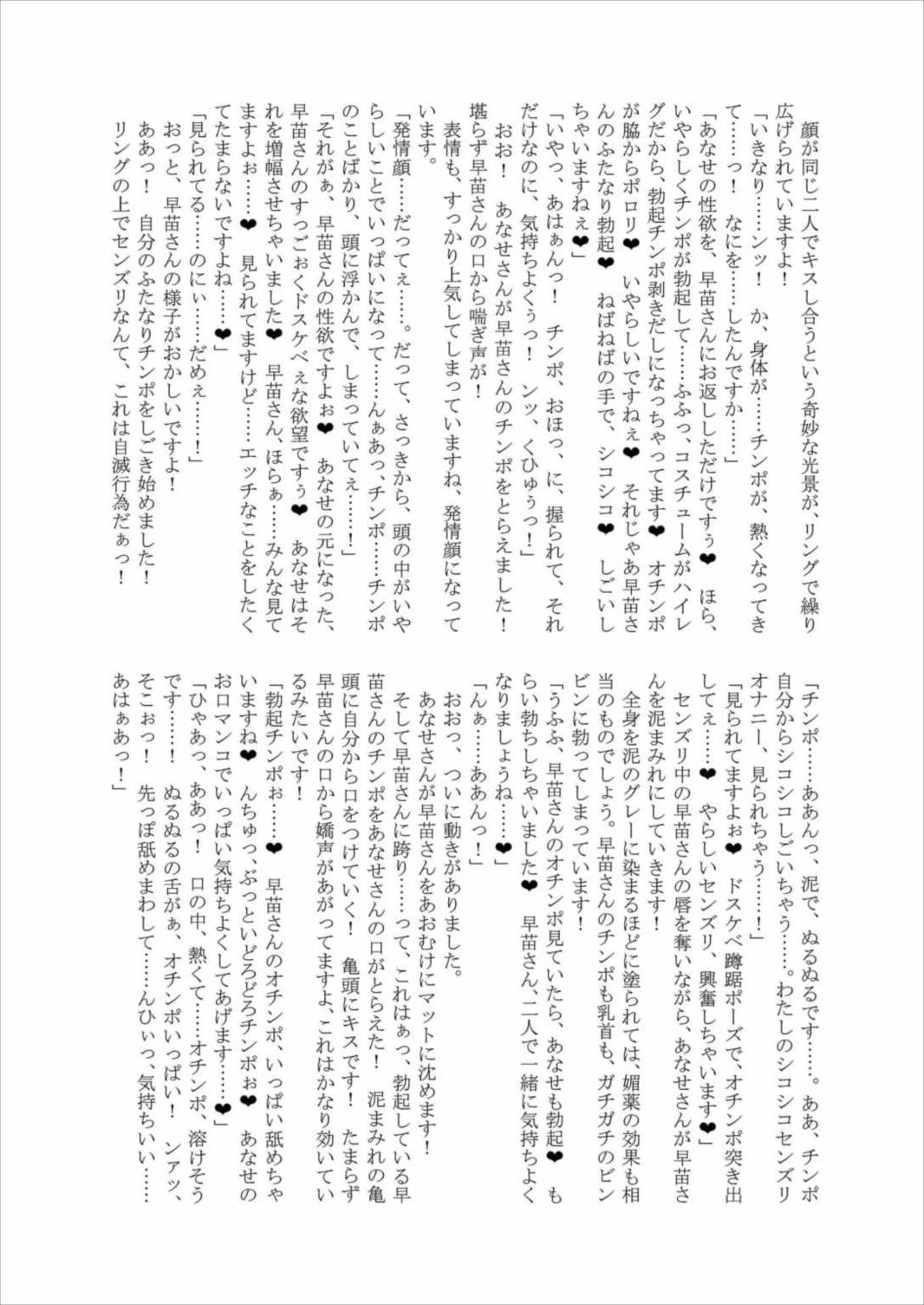 幻想郷フタナリチンポレスリング合同誌2 GFCW Extreme Joker 113ページ