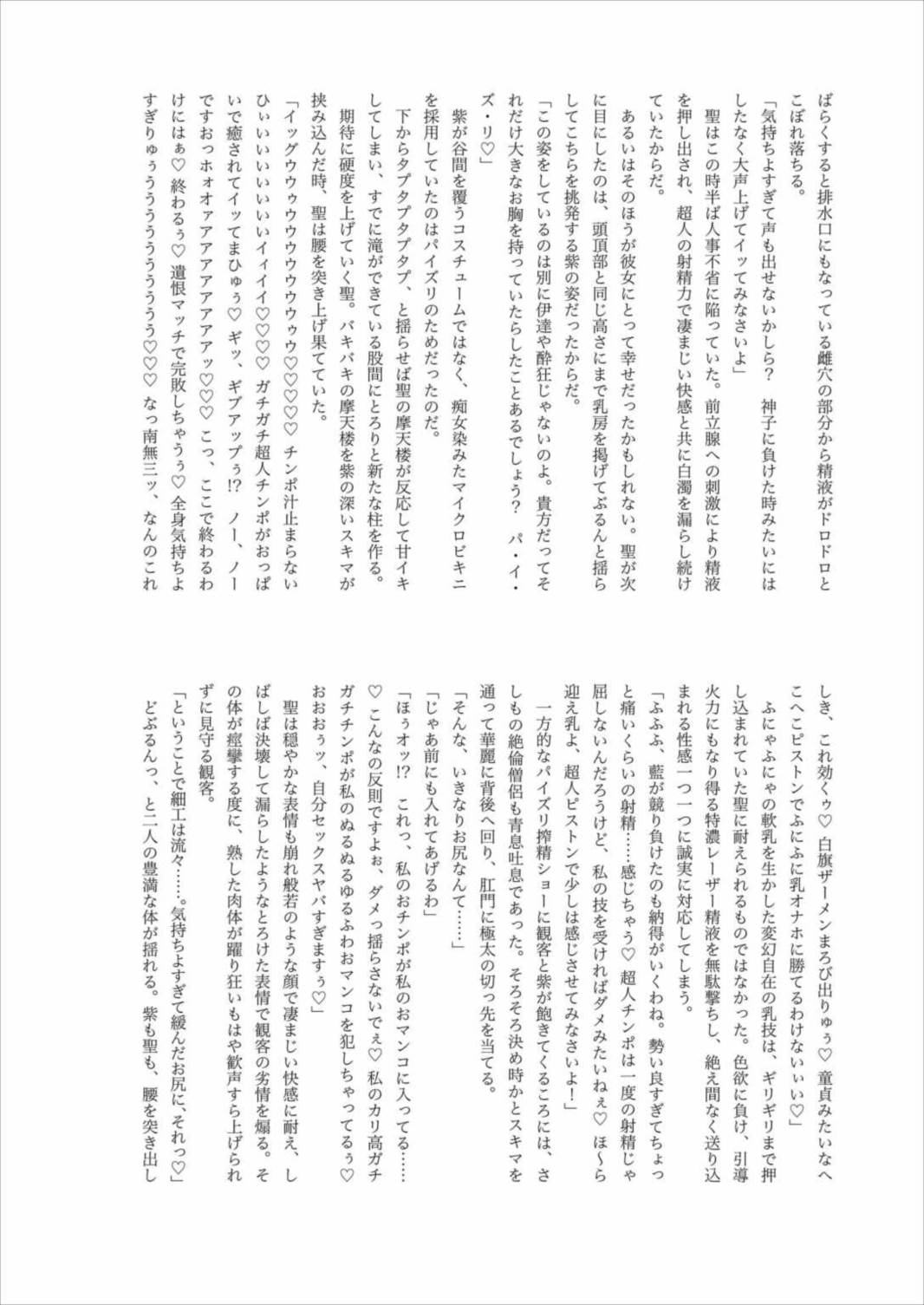幻想郷フタナリチンポレスリング合同誌2 GFCW Extreme Joker 242ページ