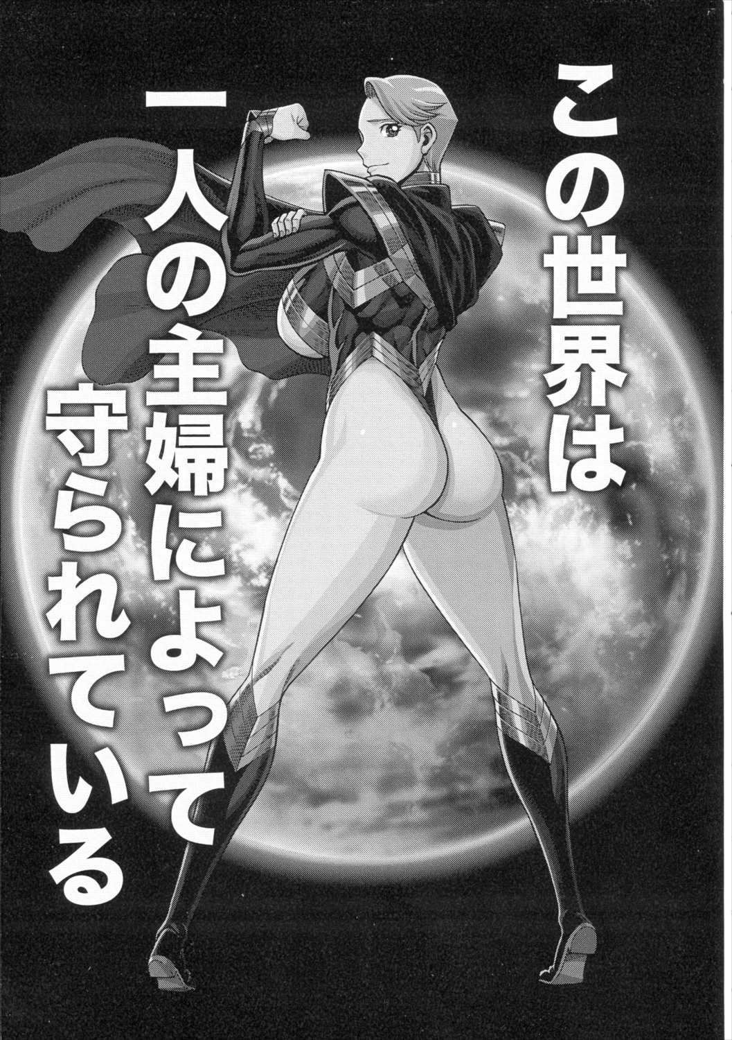 MILF of STEEL 2ページ