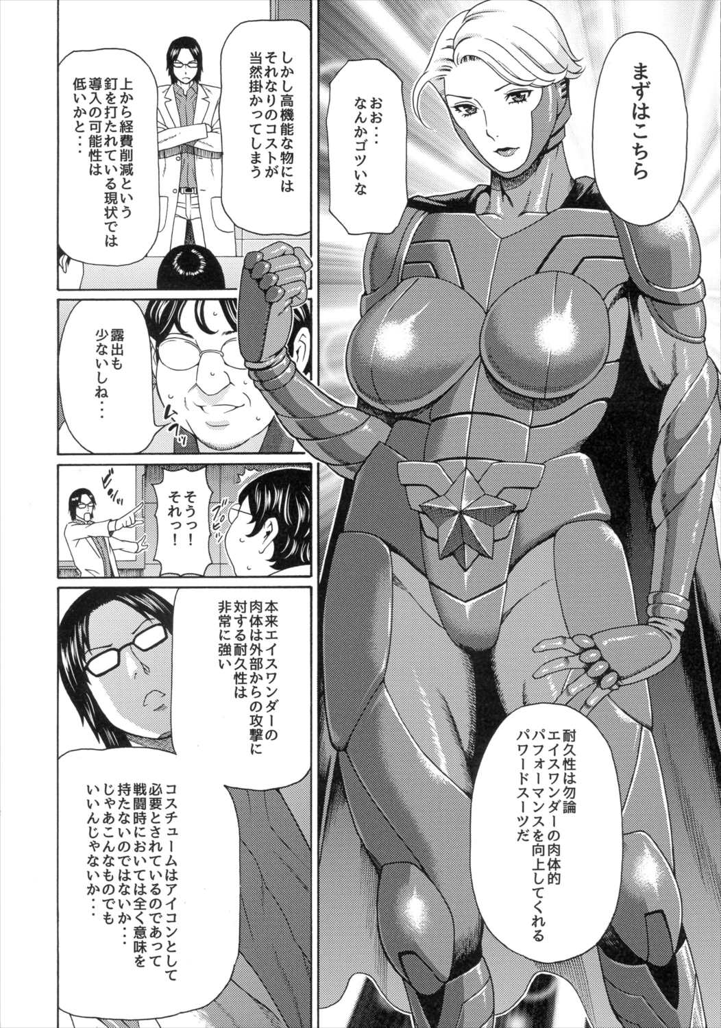 MILF of STEEL 25ページ