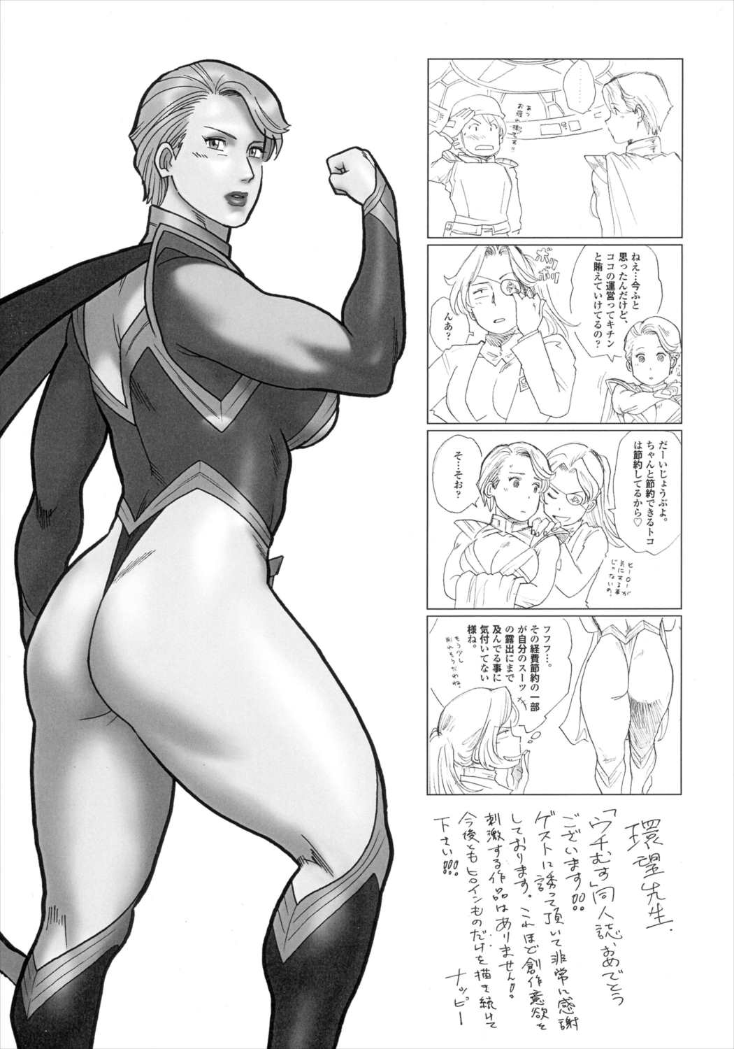 MILF of STEEL 30ページ