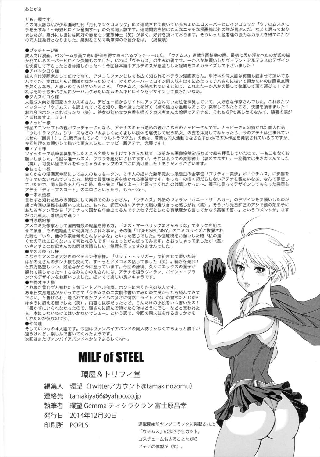 MILF of STEEL 95ページ