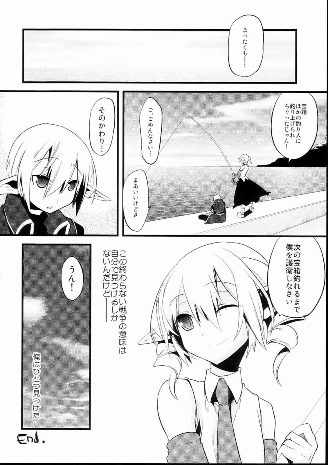 懲りずに女装少年2 27ページ