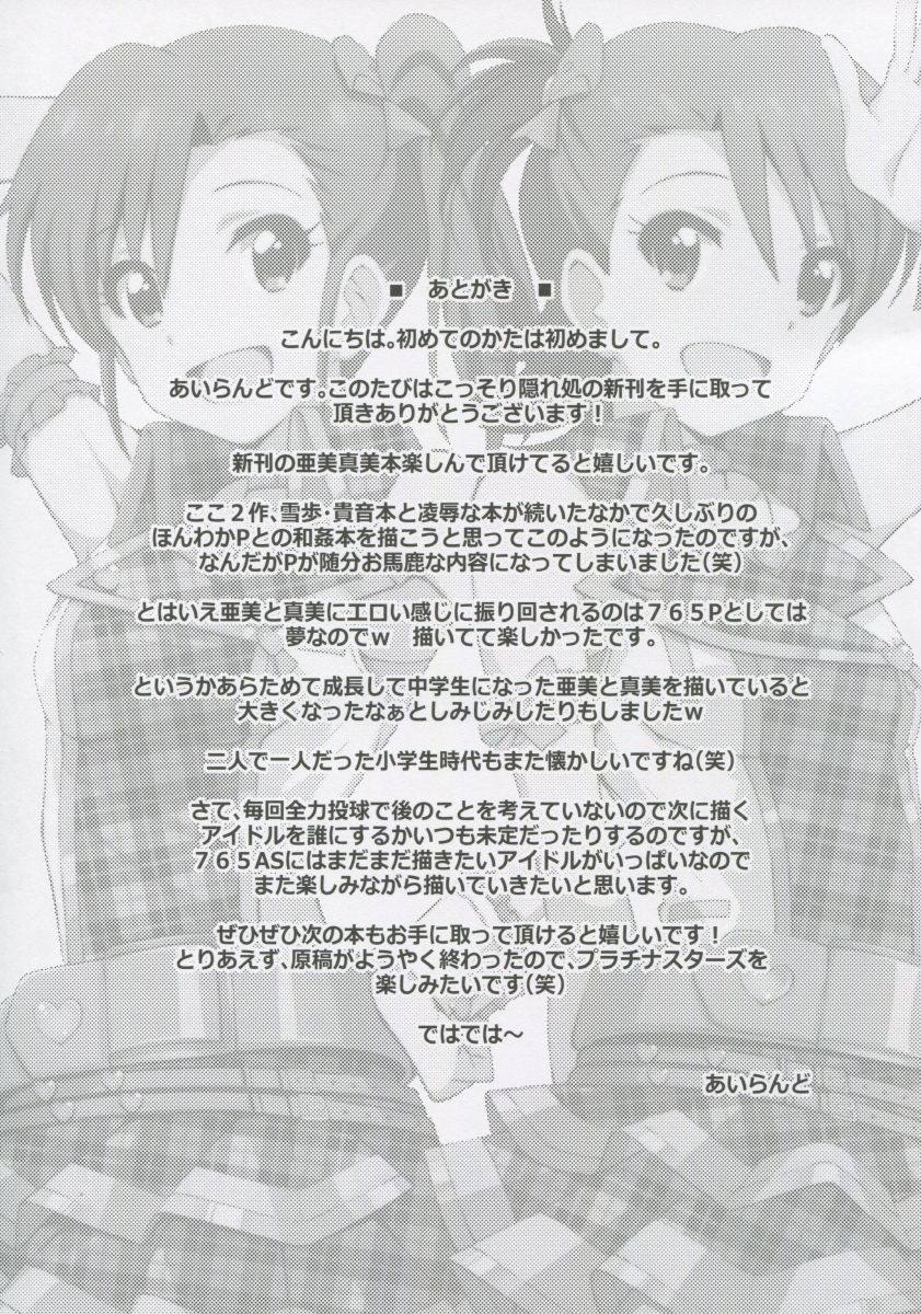 Re：M@STER IDOL ver.AMIMAMI 23ページ