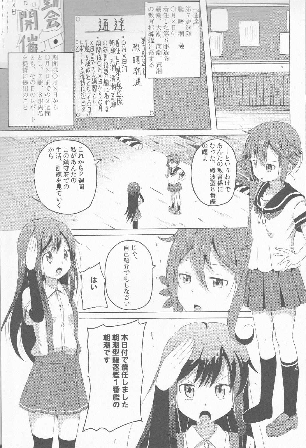 曙さんとクソ提督３ 18ページ