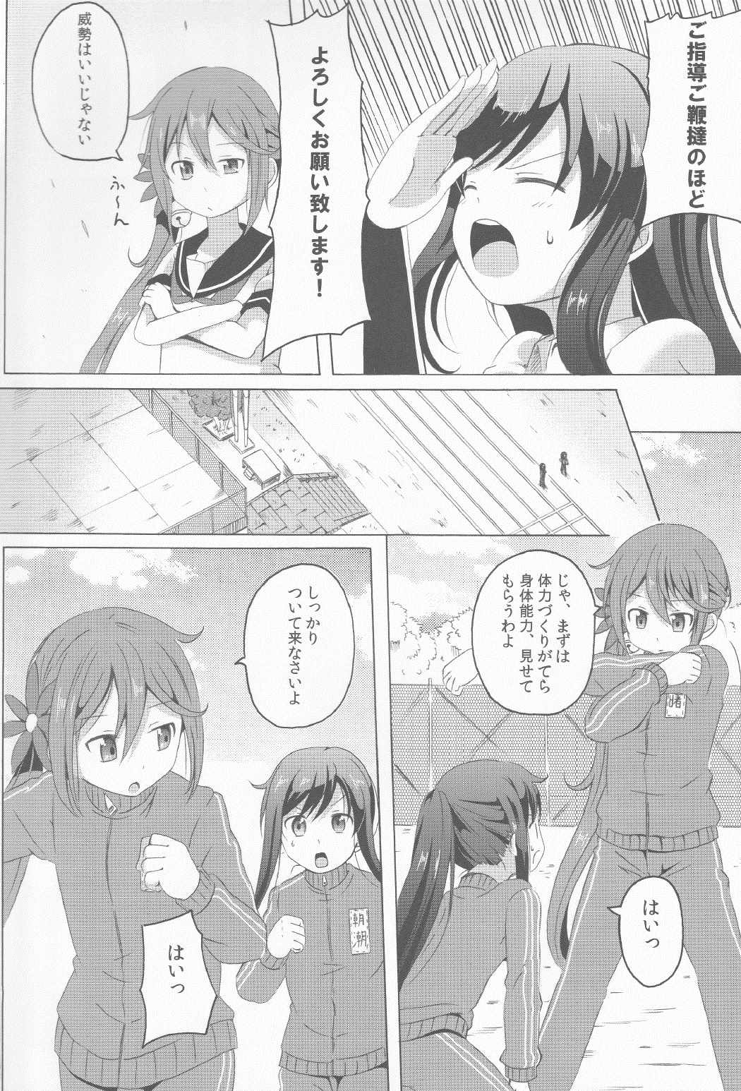 曙さんとクソ提督３ 19ページ