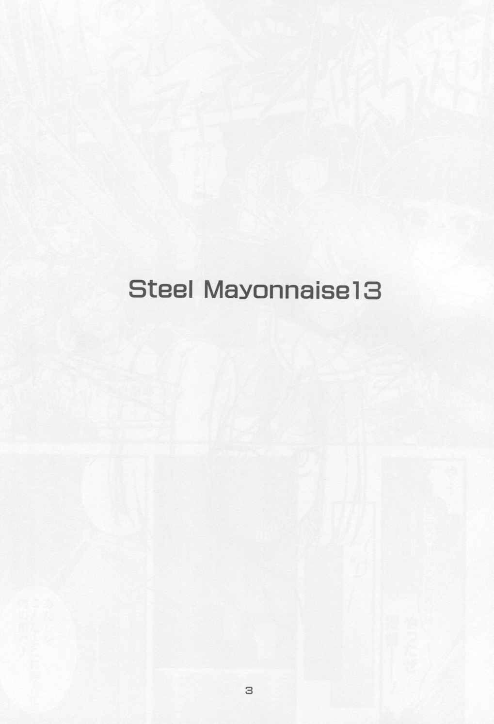 Steel Mayonnaise 13 2ページ