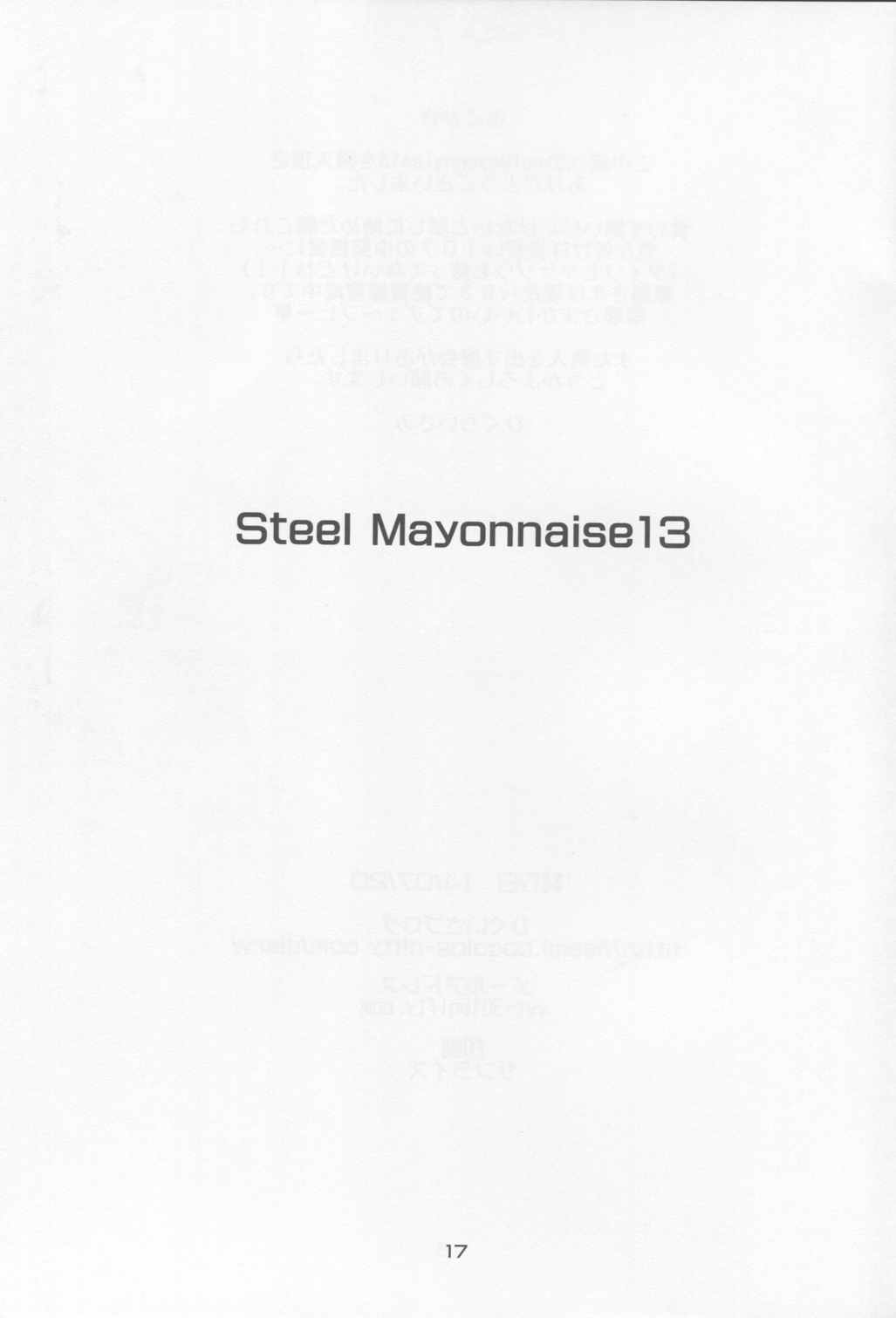 Steel Mayonnaise 13 16ページ