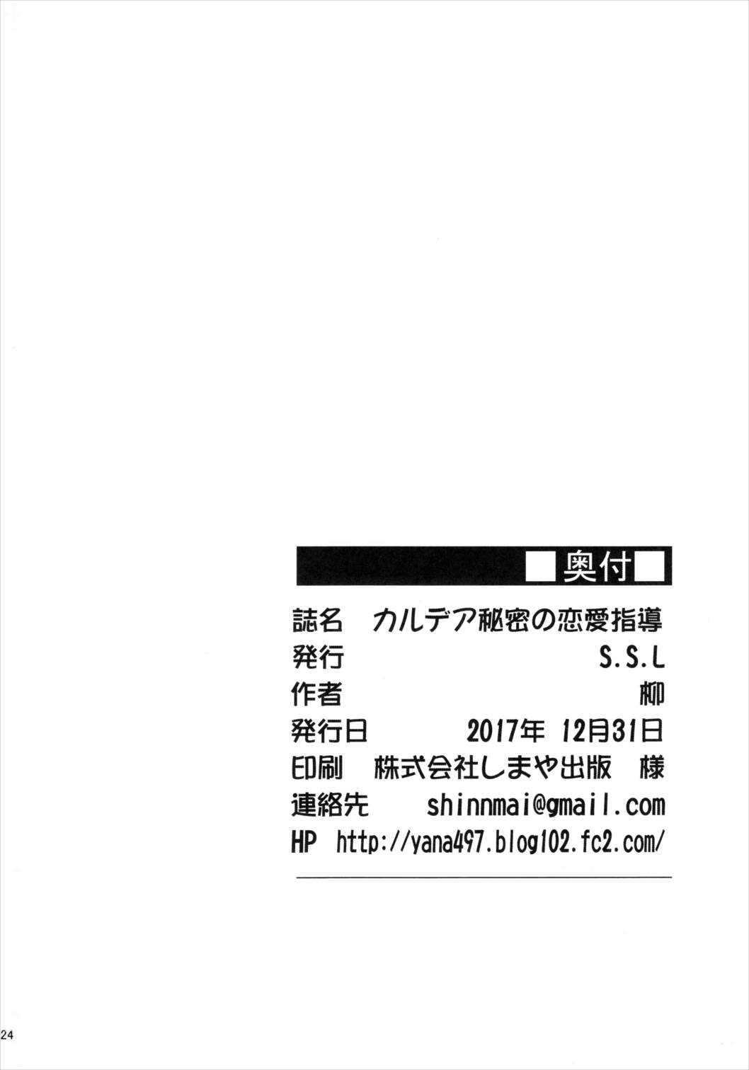 カルデア秘密の恋愛指導 25ページ