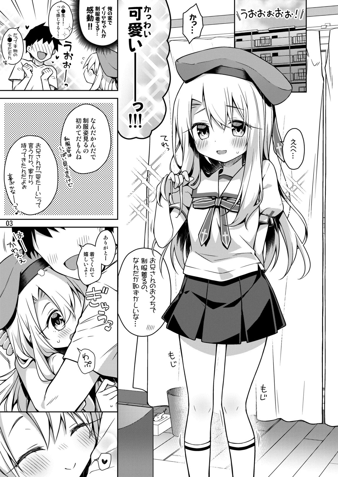 イリヤと制服えっちしたい!! 4ページ