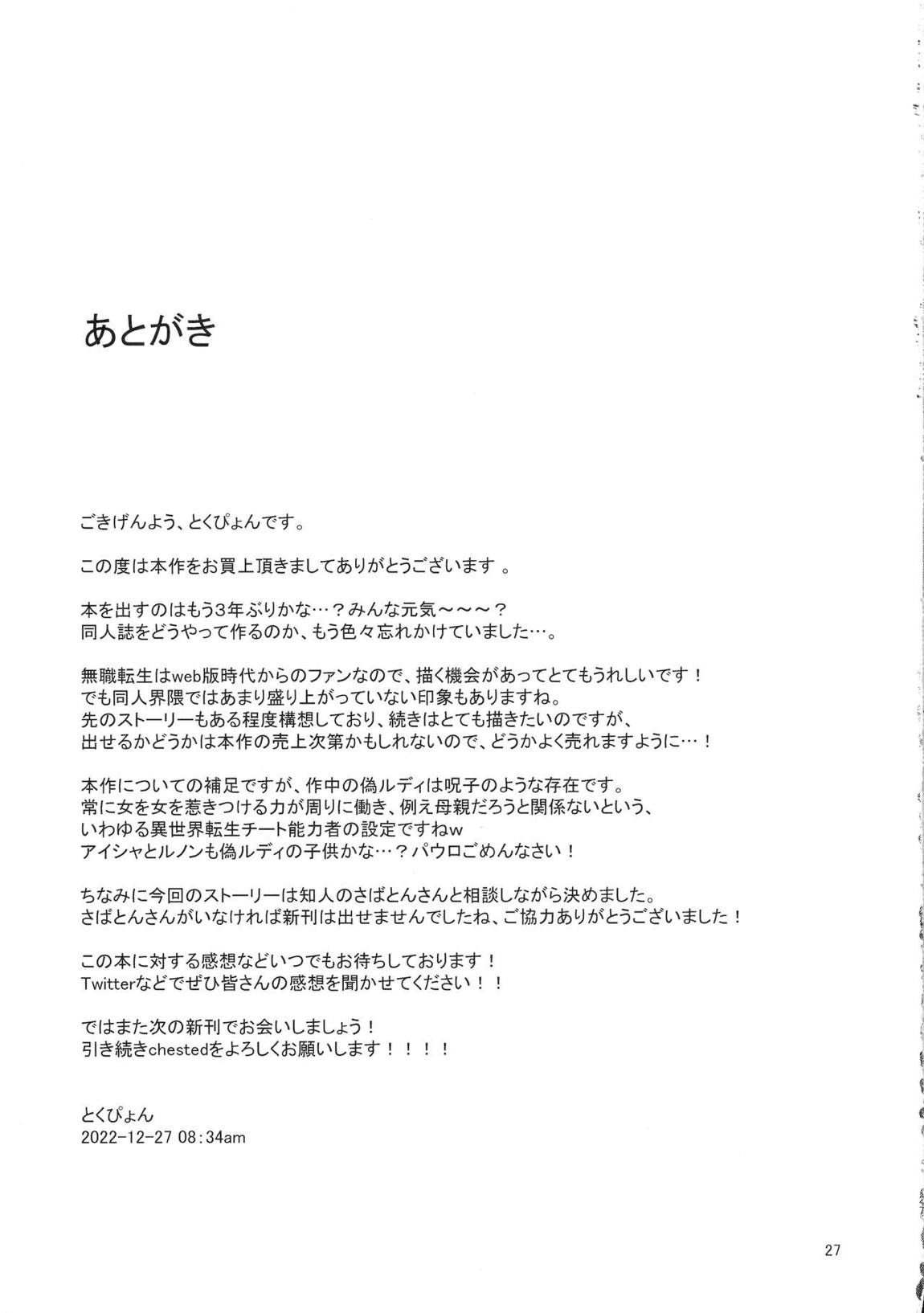 浮色転生〜魂変わったら 本気射精す〜 26ページ