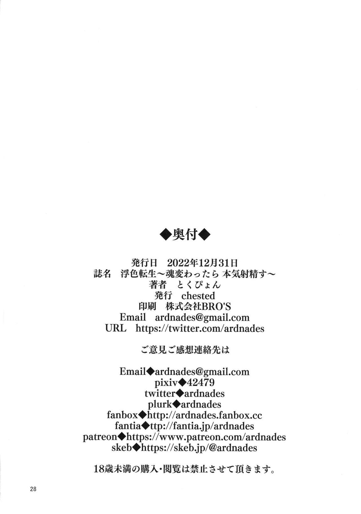 浮色転生〜魂変わったら 本気射精す〜 27ページ