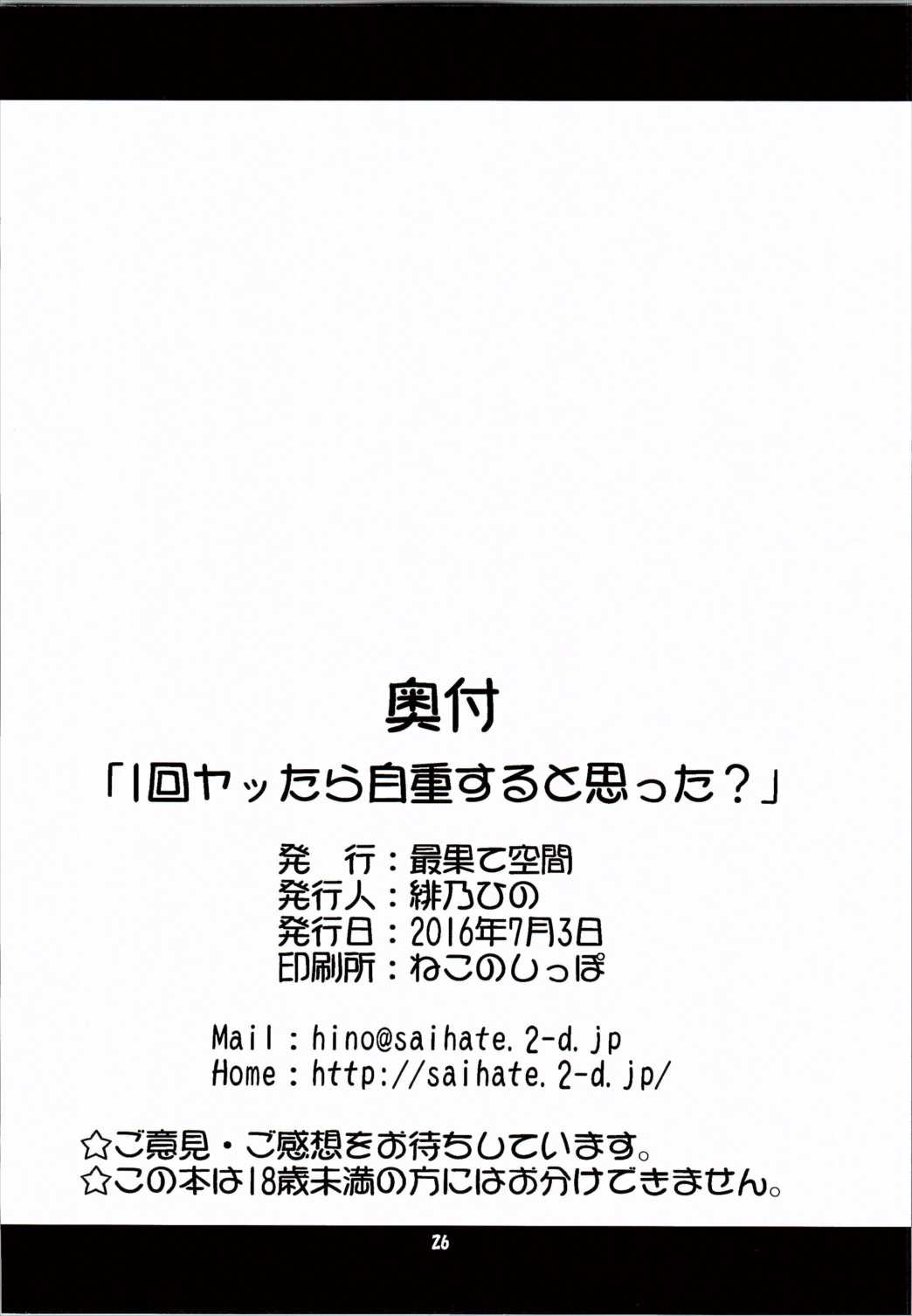 1回ヤッたら自重すると思った？ 25ページ