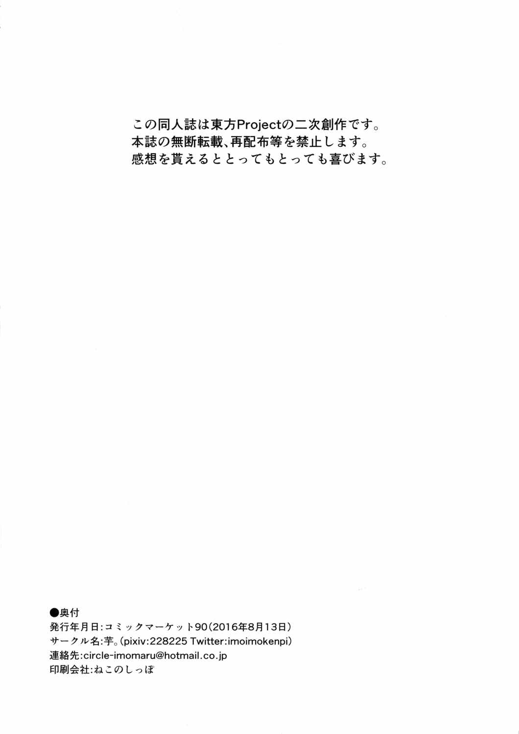 霊夢のお尻はキノコ苗床 25ページ