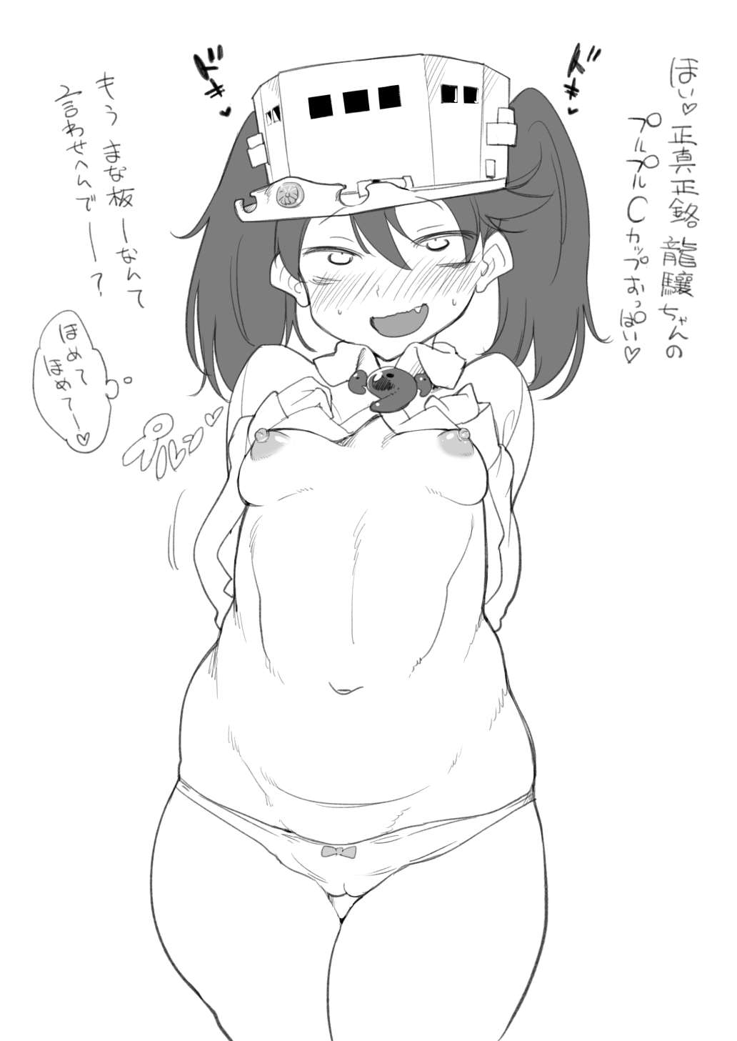 ちょいぽちゃ龍驤ちゃん 5ページ