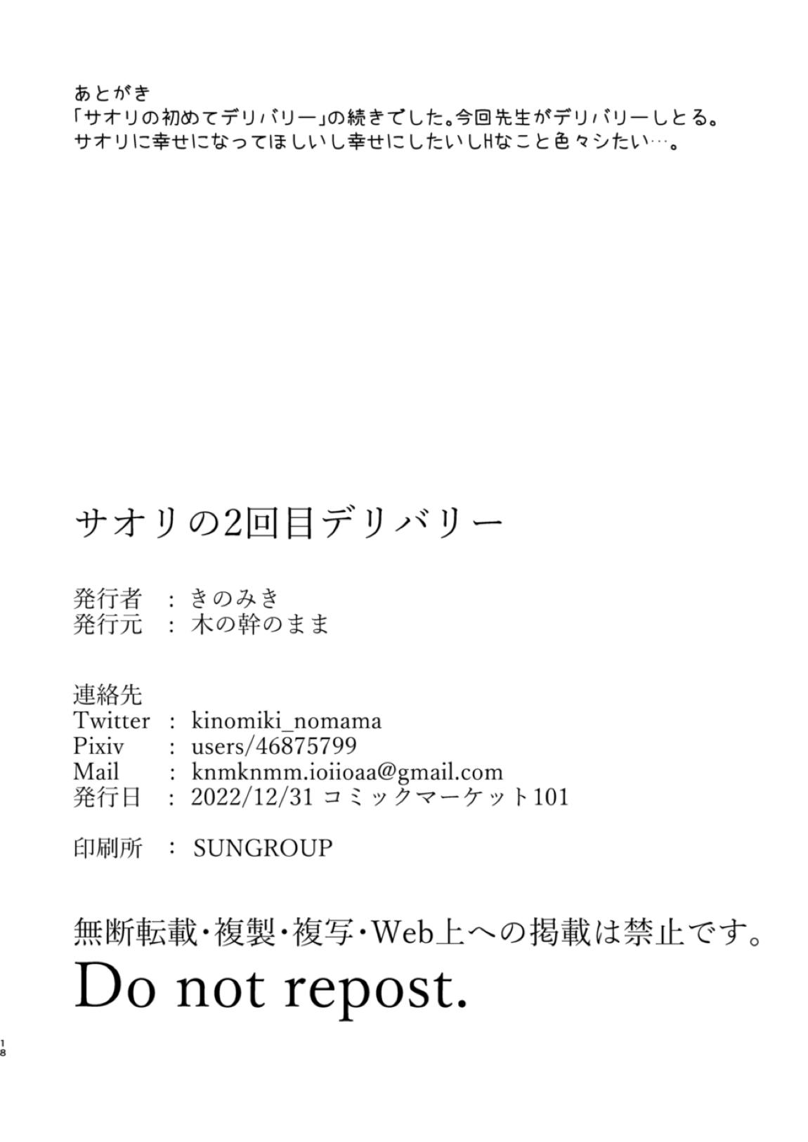 サオリの2回目デリバリー 17ページ