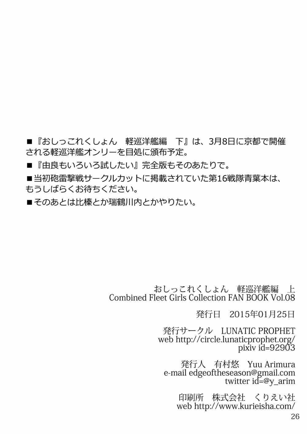 おしっこれくしょん 軽巡洋艦編 上 25ページ