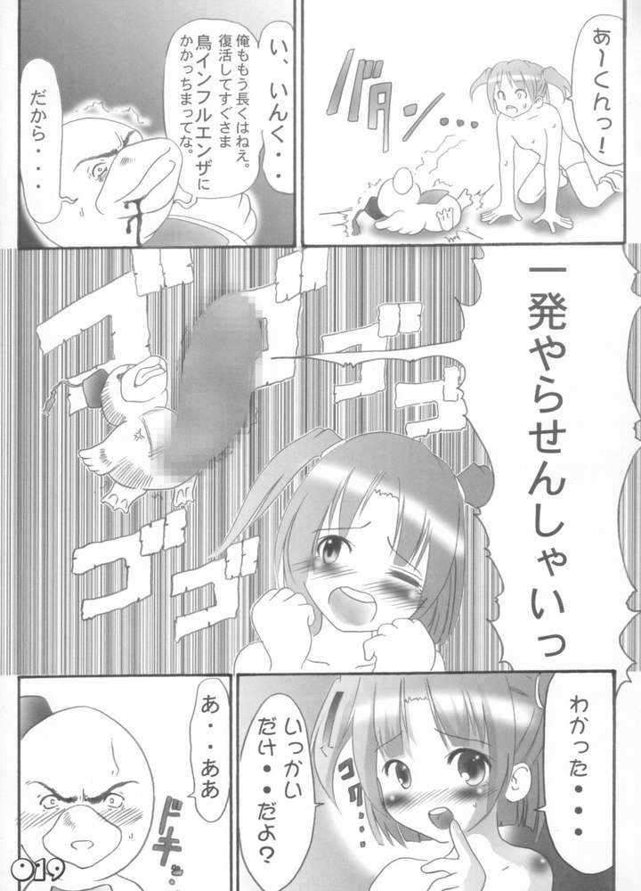 もえろたん 20ページ