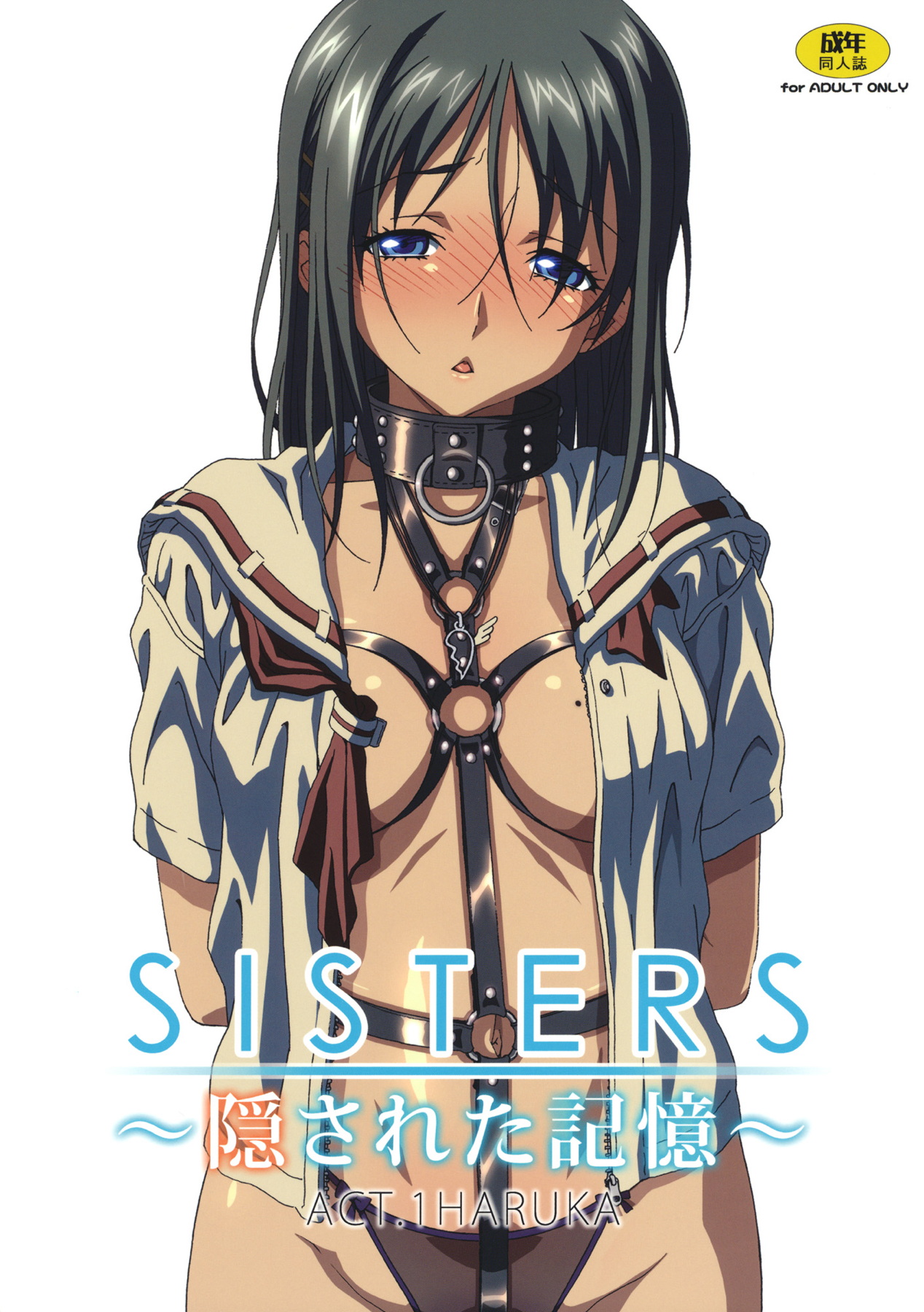 SISTERS隠された記憶 1ページ