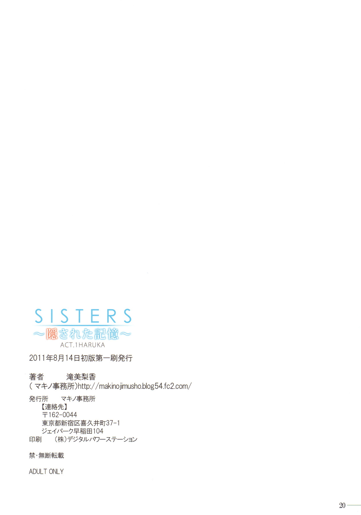 SISTERS隠された記憶 13ページ