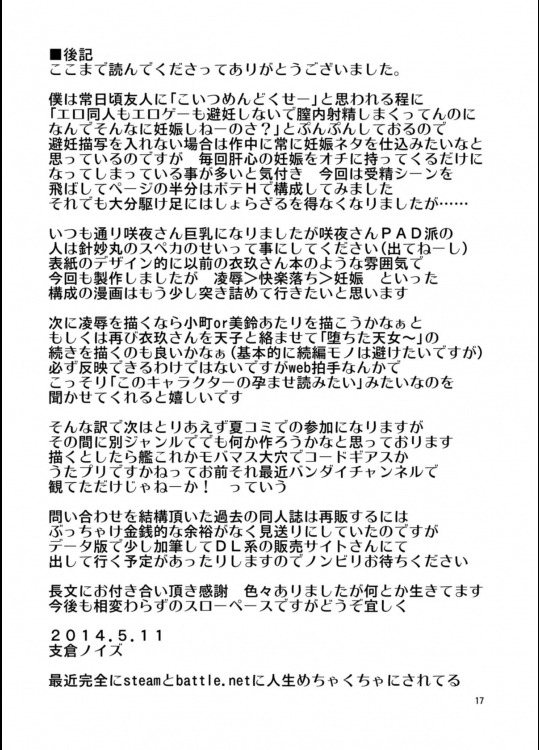 瀟洒が廃者に堕散るまで 16ページ