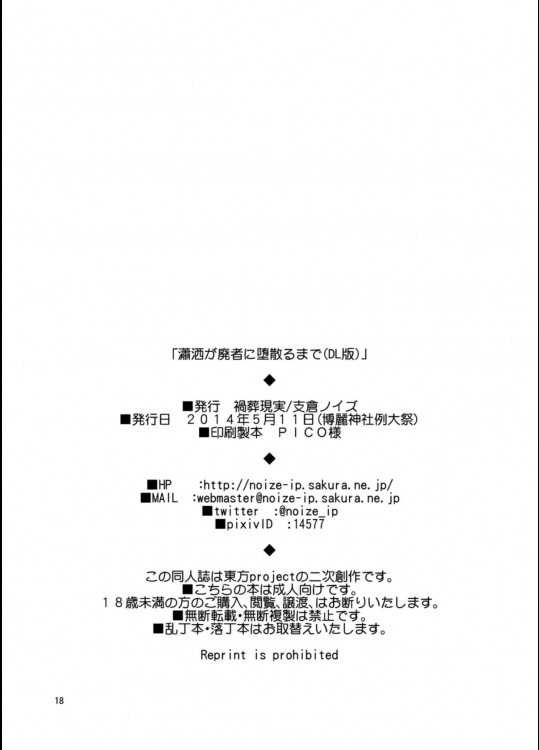 瀟洒が廃者に堕散るまで 17ページ