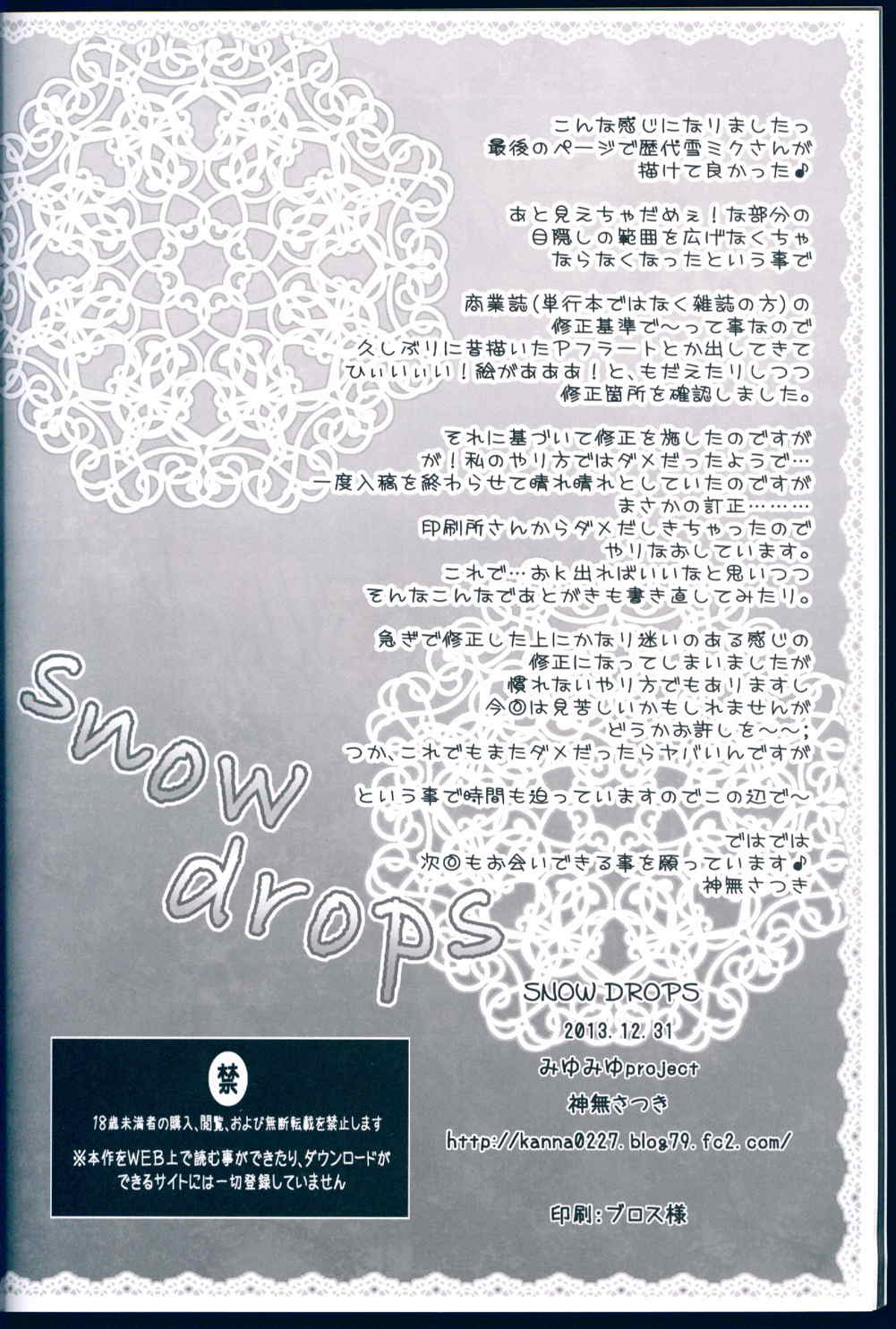 snow drops 25ページ