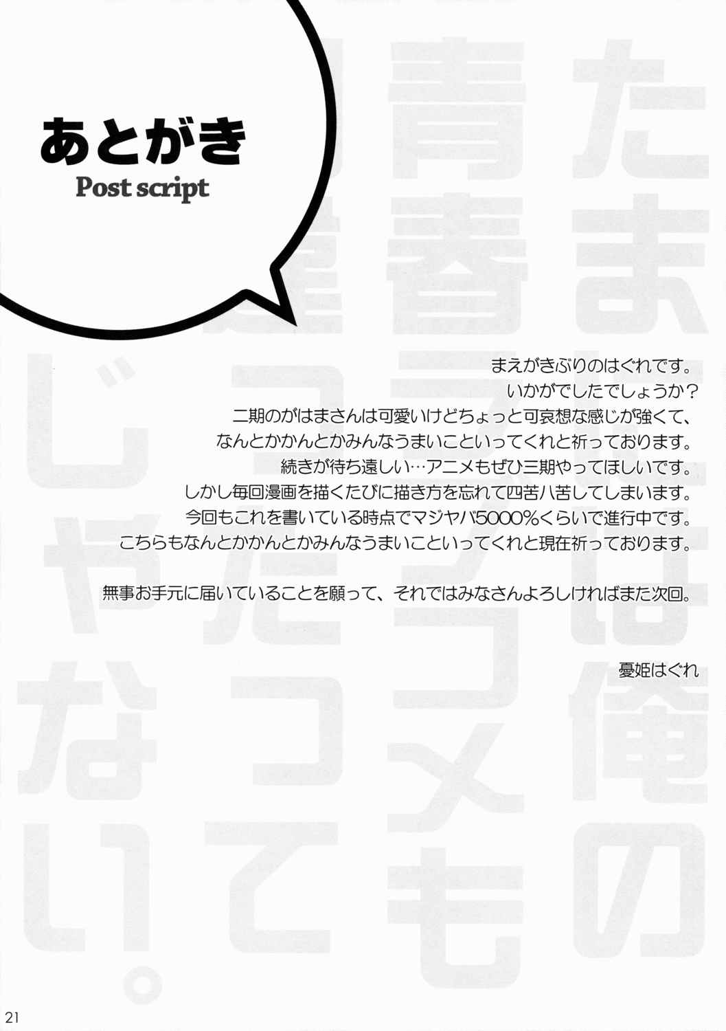 たまには俺の青春ラブコメも間違ったっていいじゃない 18ページ