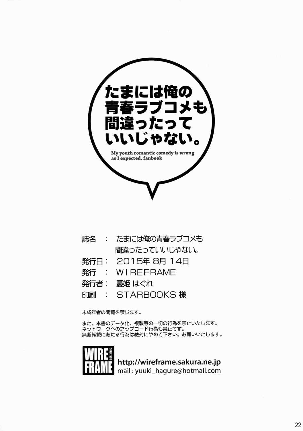 たまには俺の青春ラブコメも間違ったっていいじゃない 19ページ