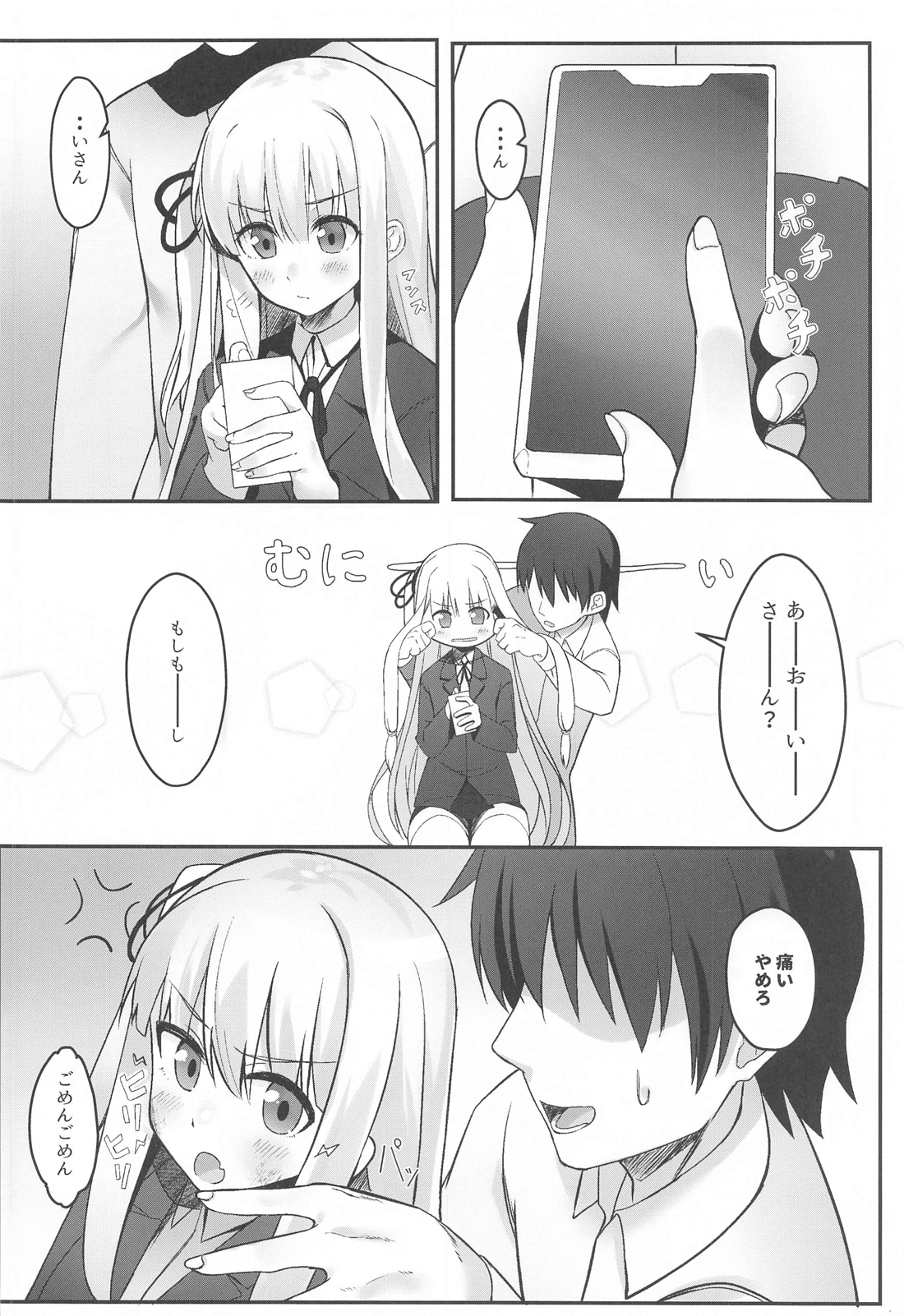 葵ちゃんは晴らしたい 3ページ