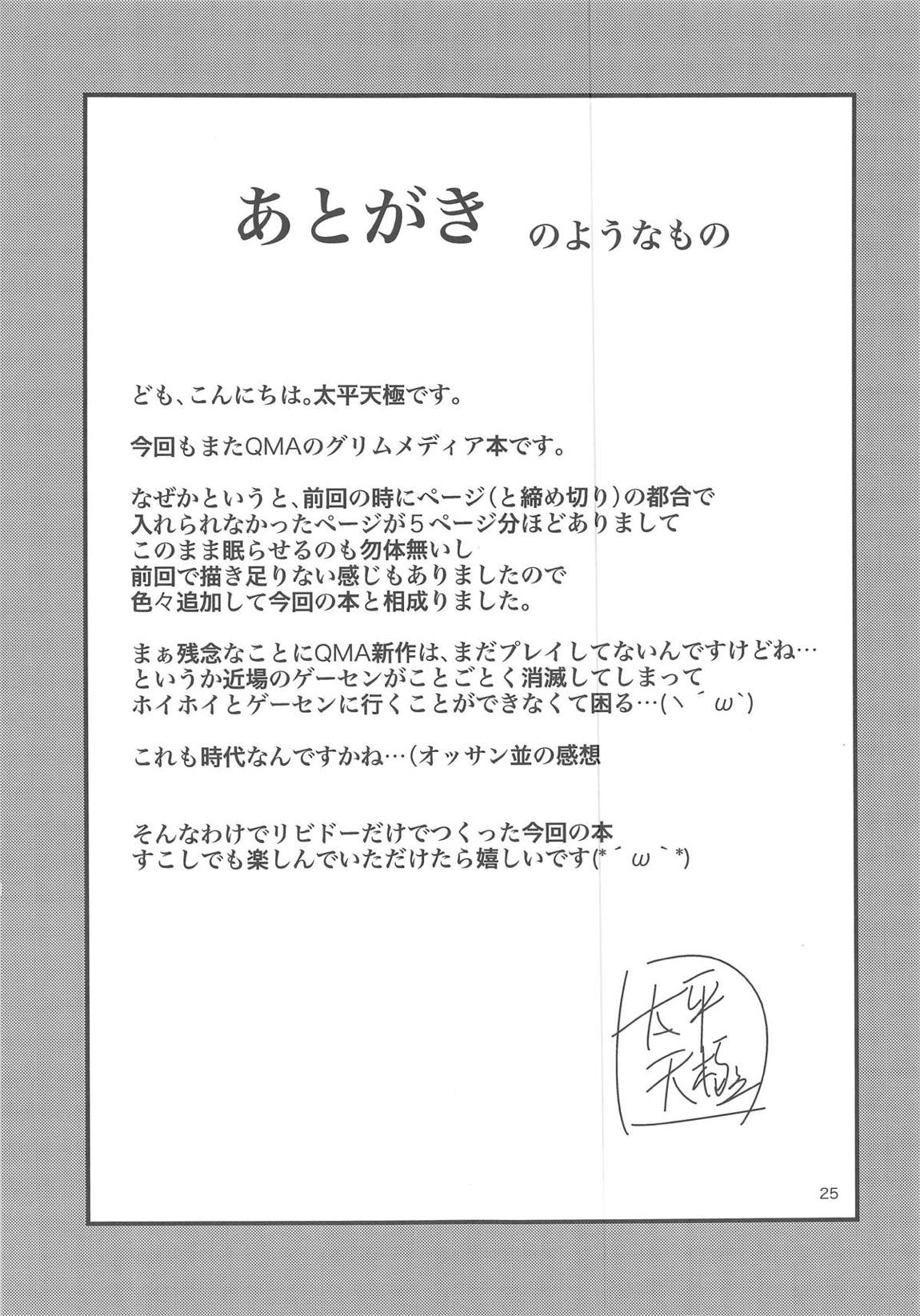 噂のトーキョービッチ 24ページ