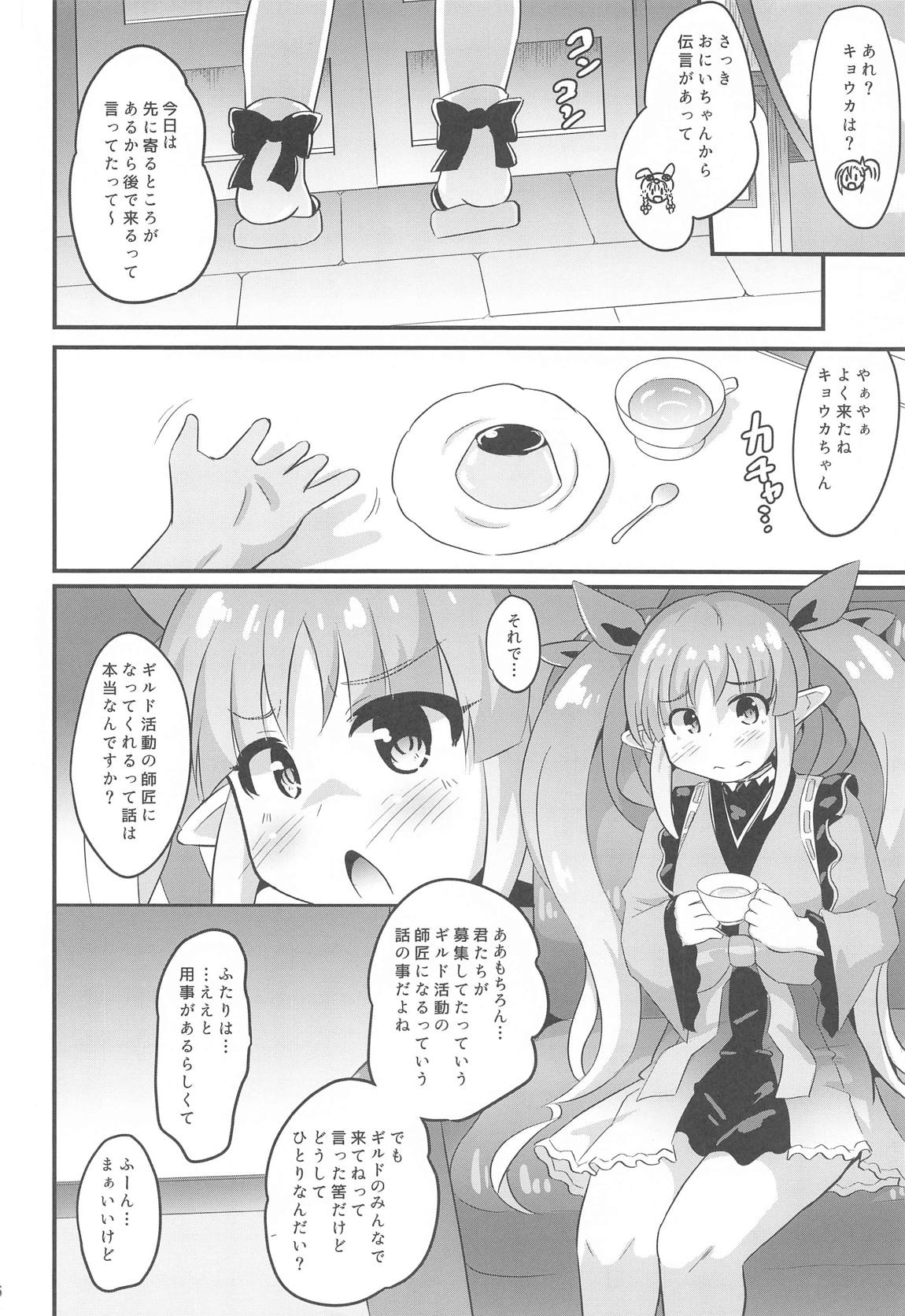 キョウカちゃんとおとなのギルド活動 5ページ