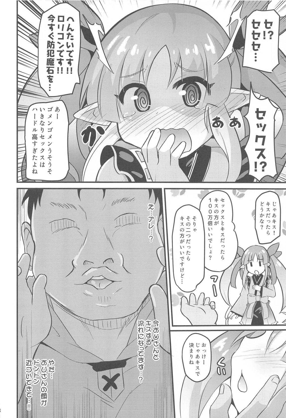 キョウカちゃんとおとなのギルド活動 7ページ