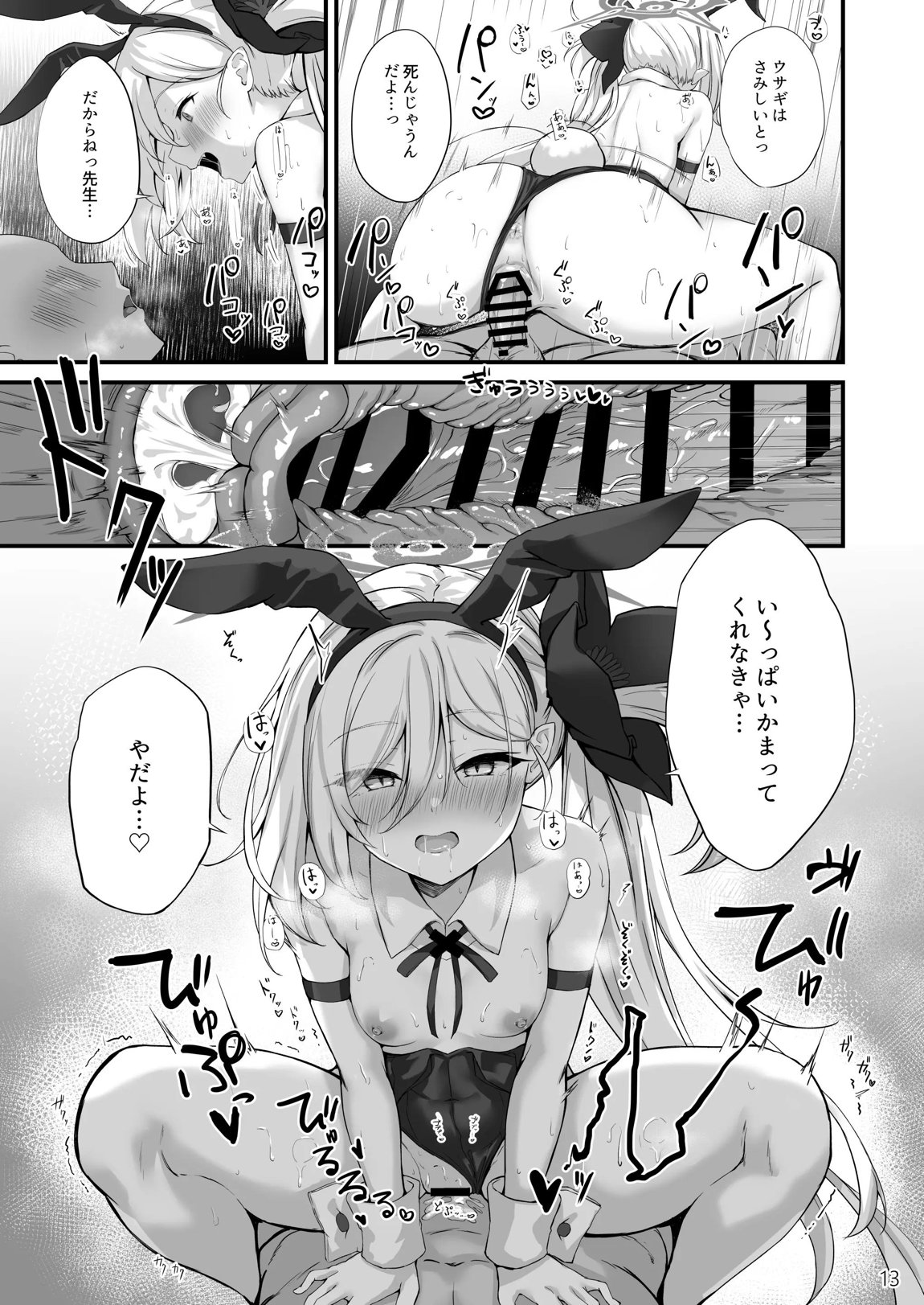 びゅるるアーカイブ＃3 14ページ