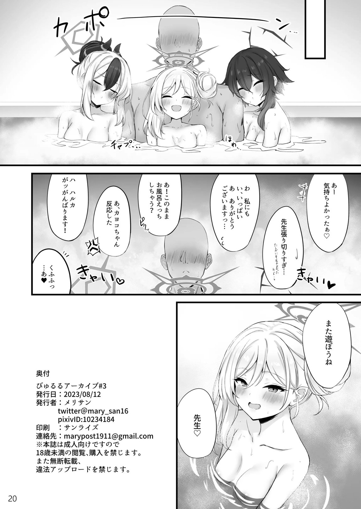 びゅるるアーカイブ＃3 21ページ