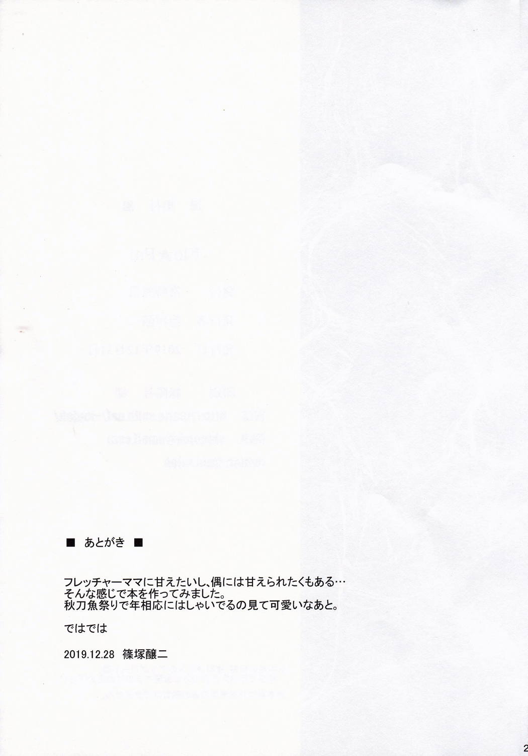 Fle★Pai + C97おまけ折本 23ページ