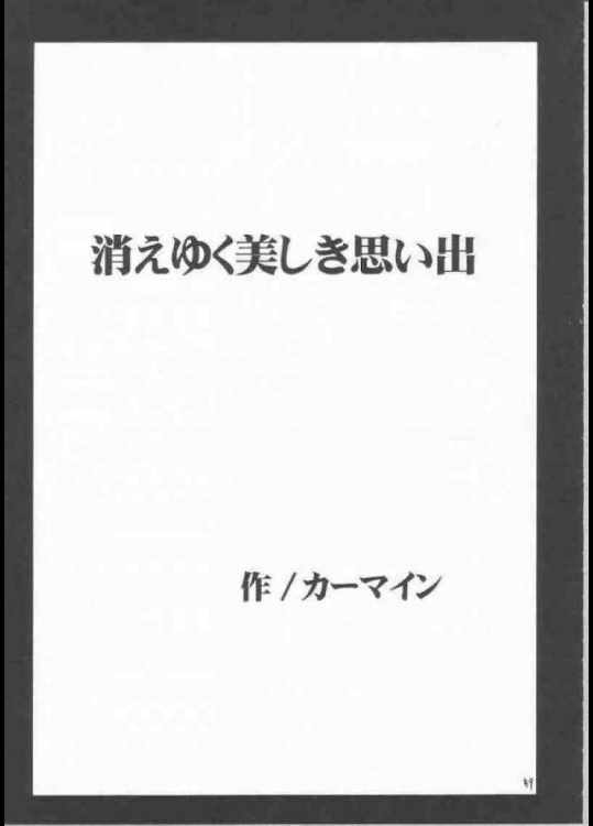 夕凪総集編 55ページ