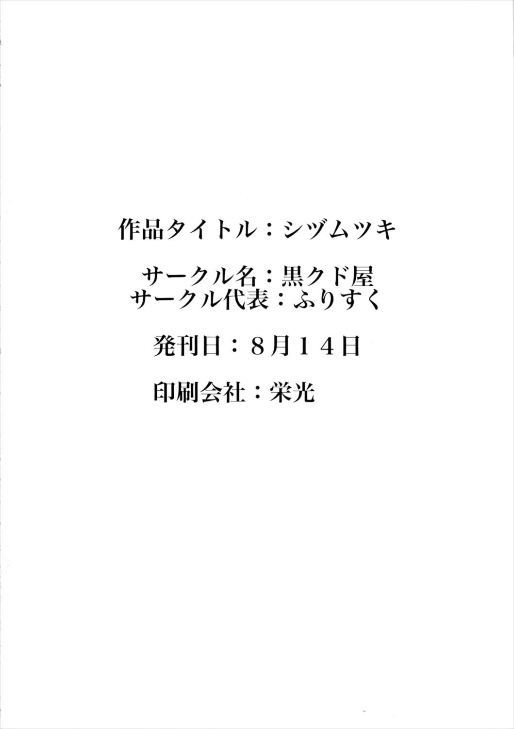 シヅムツキ 29ページ