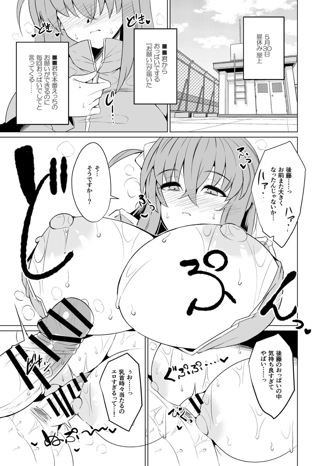 ぼっちちゃんの活動日誌。 10ページ