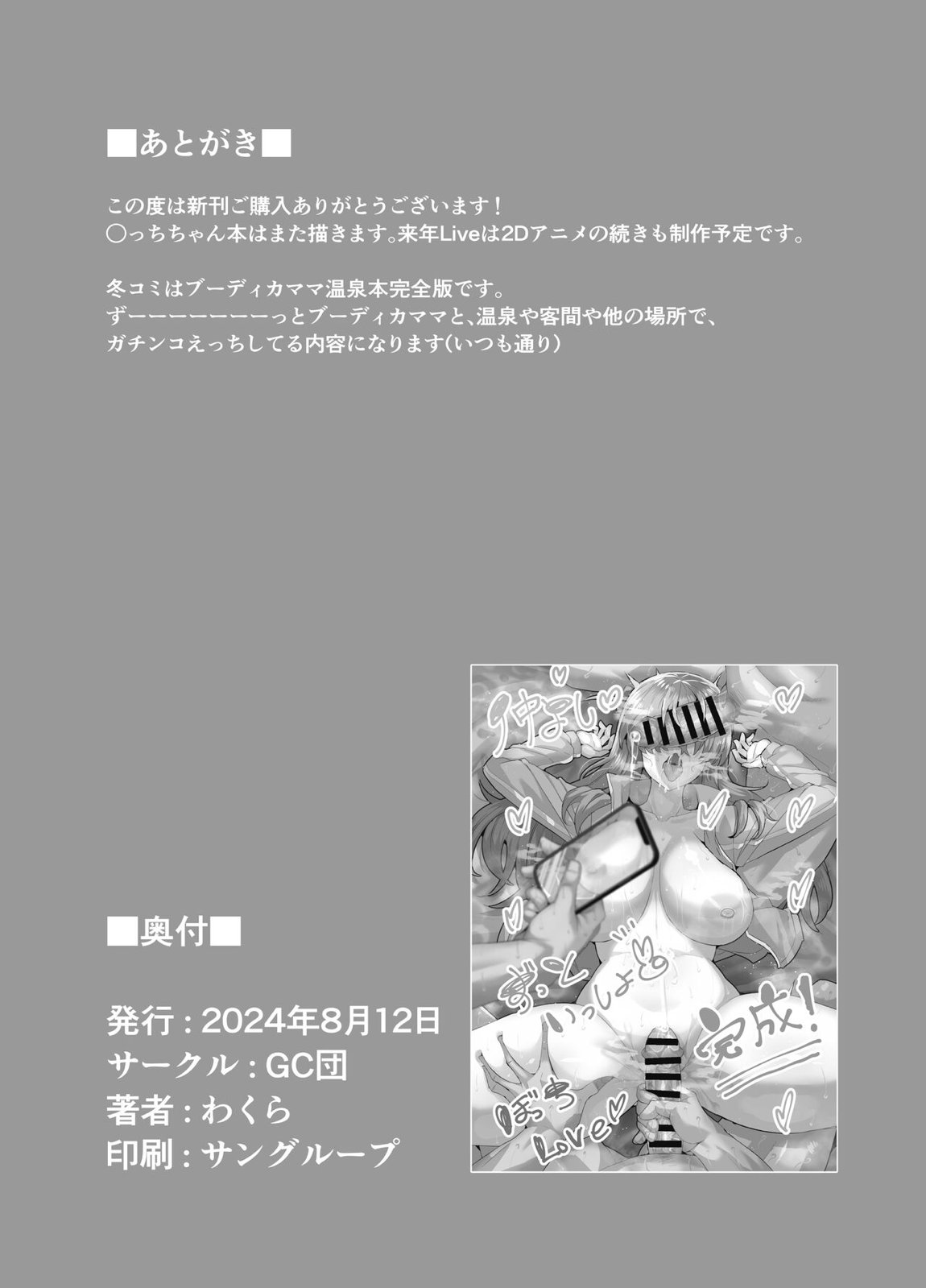 ぼっちちゃんの活動日誌。 21ページ