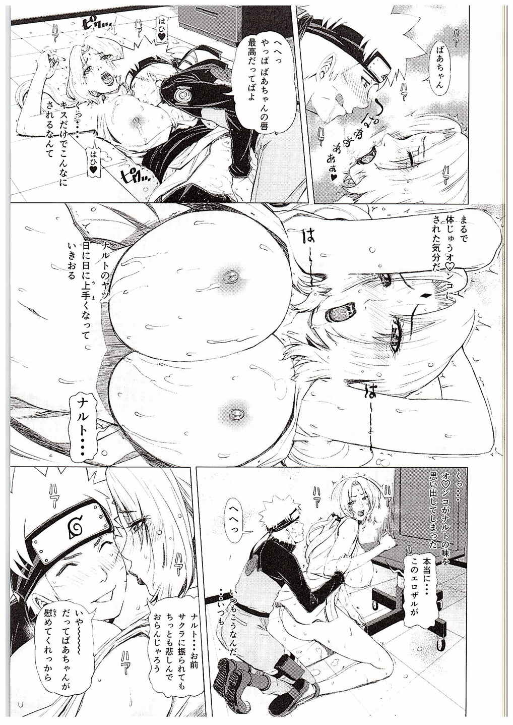 ラブいちゃ忍道 7ページ