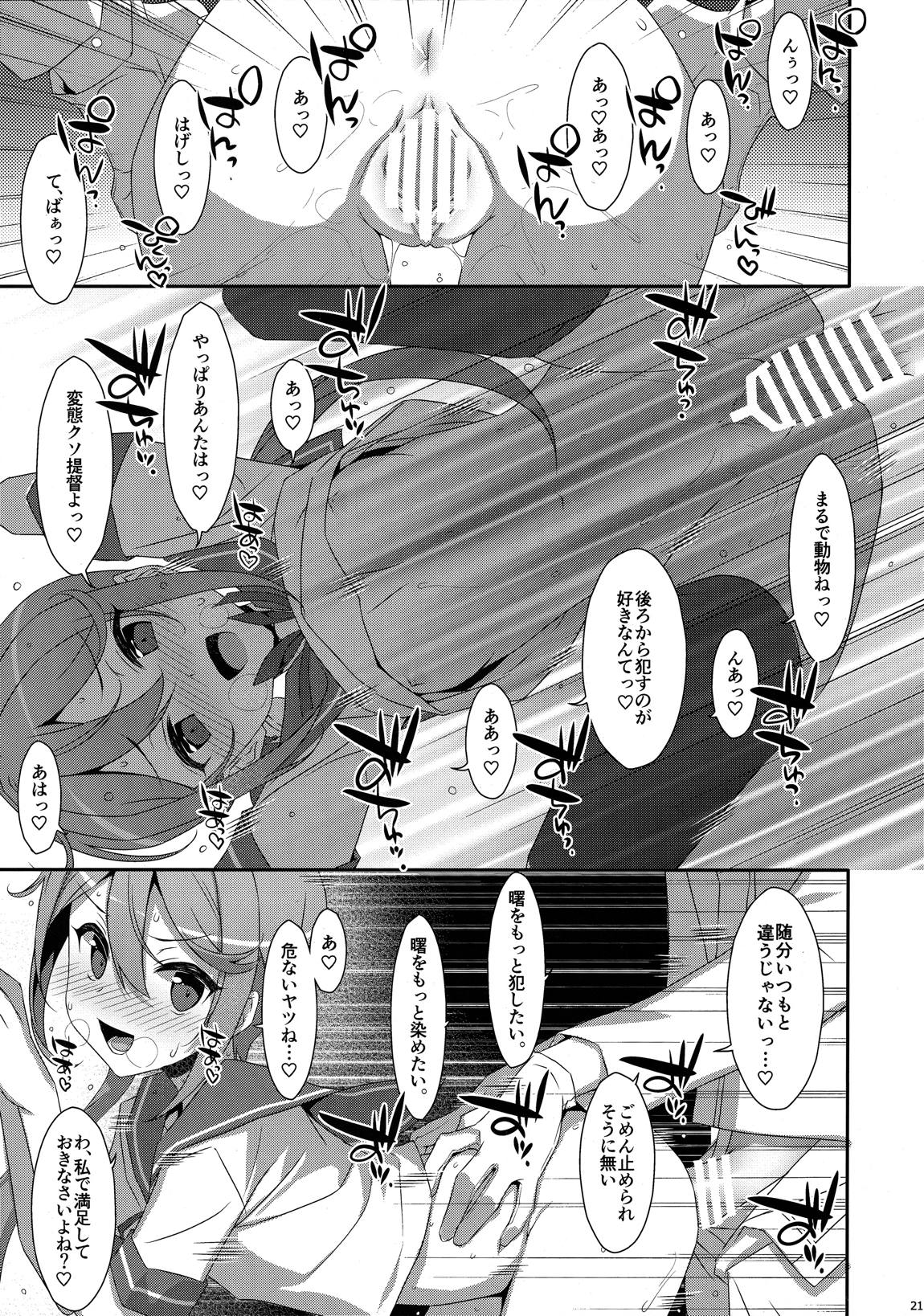 曙ちゃんは罵りたい! 20ページ