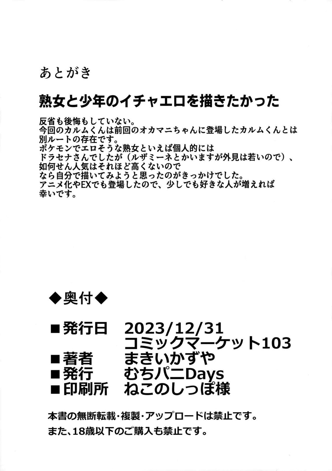 熟れた竜は淫らに踊る 30ページ